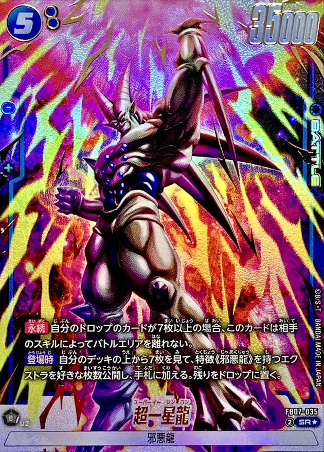 ドラゴンボールヒーローズ 一から五星龍 プロモ 再録 ドラゴンボール