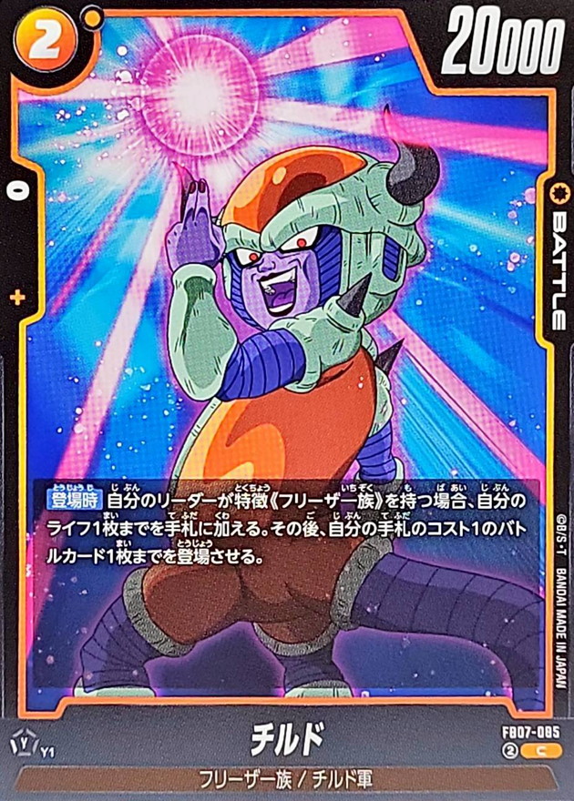 チルド【C】{FB07-085} - カードラッシュ ドラゴンボール