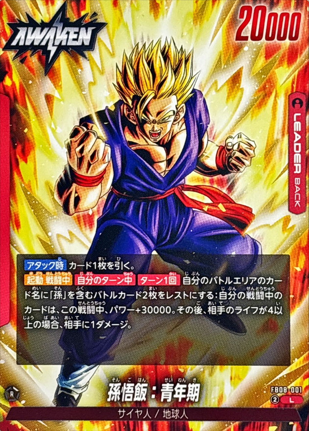 孫悟飯：青年期【L】{FB08-001} - カードラッシュ ドラゴンボール