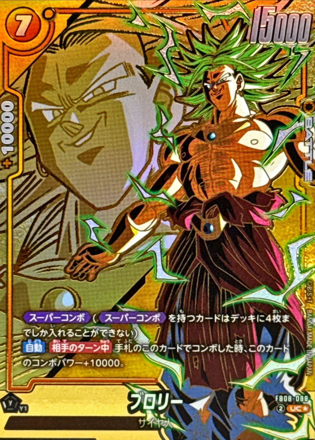ブロリー(パラレル)【UC☆】{FB08-088} - カードラッシュ ドラゴンボール
