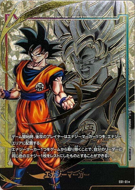 ドラゴンボール フュージョンワールド ゴールド エナジーマーカー 金 3