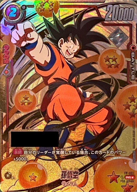 状態A-〕孫悟空(パラレル/シリアル)【PR☆】{FP-001}