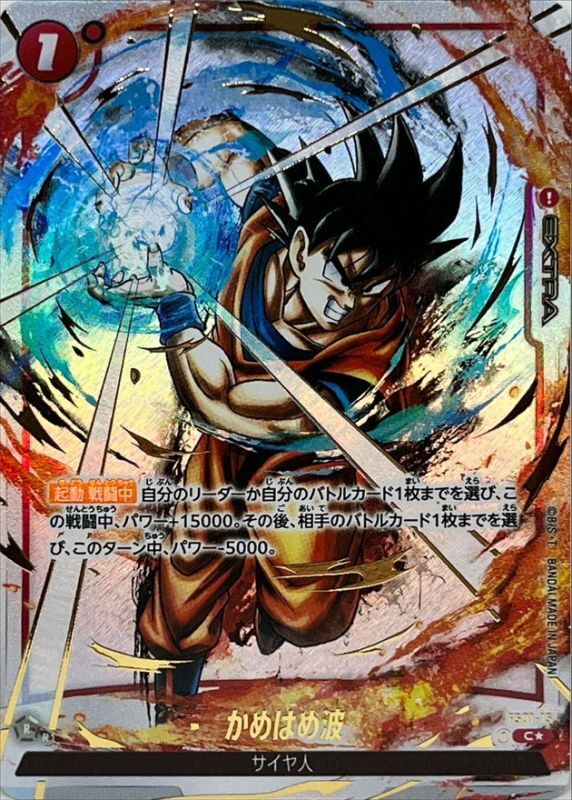 かめはめ波(パラレル/金文字)【C☆】{FS01-15[FB02]}