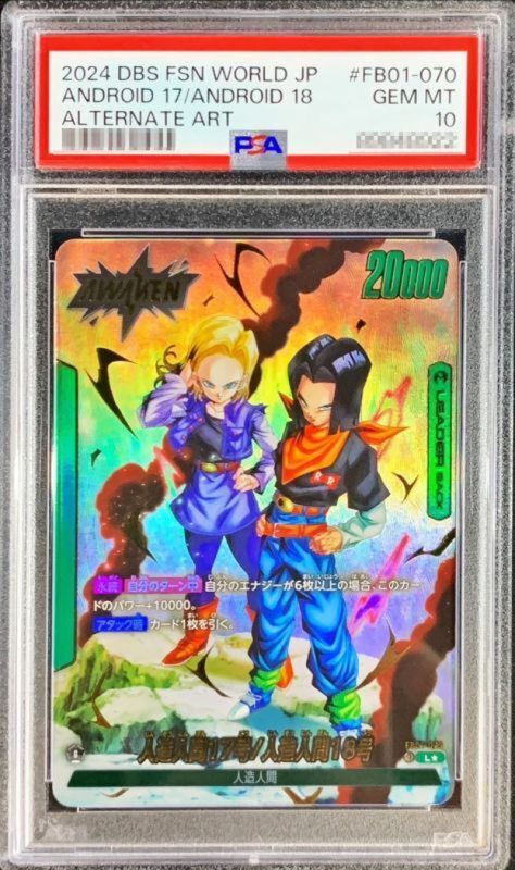 PSA10鑑定済〕人造人間17号/人造人間18号(パラレル)【L☆】{FB01-070}