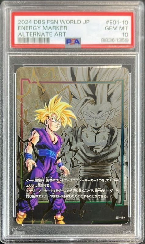 孫悟飯パラレルPSA10