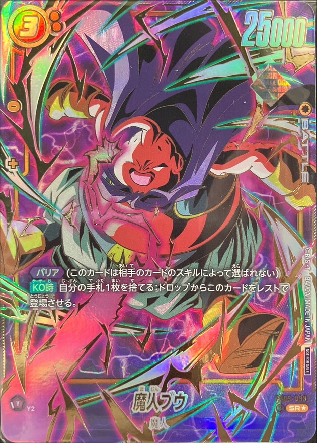 魔人ブウ(未開封/パラレル/金文字)【SR☆】{FB03-093}