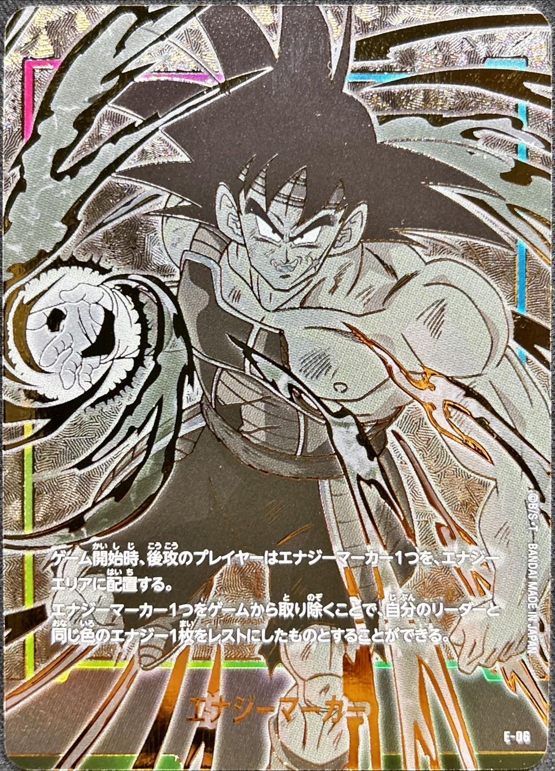 エナジーマーカー パラレル フュージョンワールド ブルマ E-56 他全17