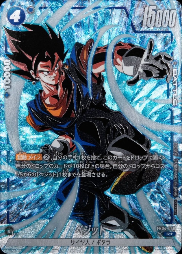 状態A-〕ベジット(パラレル/フルアート)【R☆】{FB04-046}