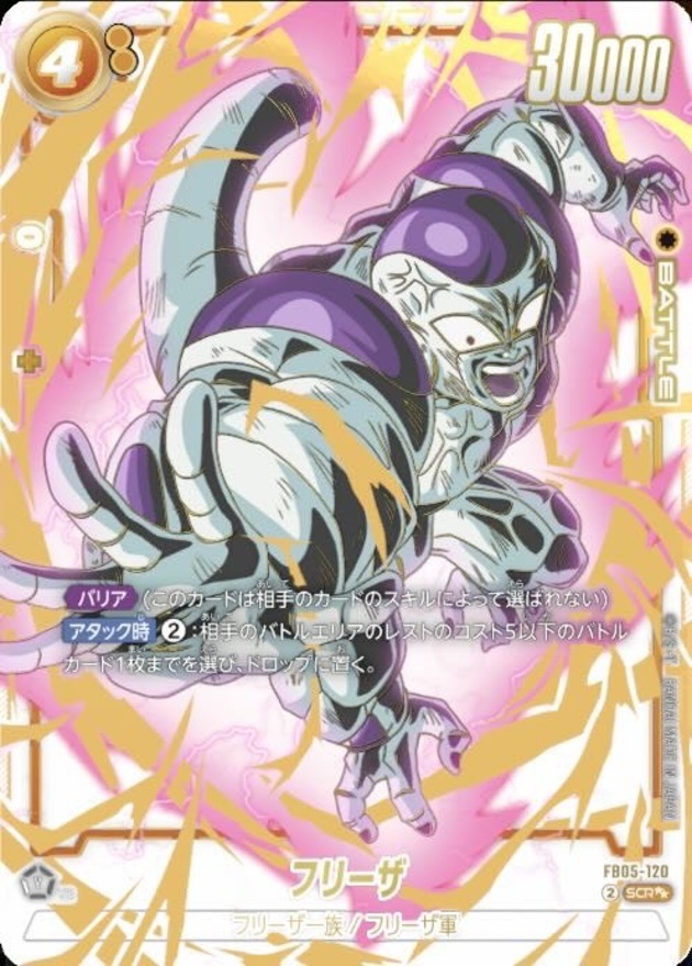 フリーザ(パラレル)【SCR】{FB05-120} - カードラッシュ ドラゴンボール