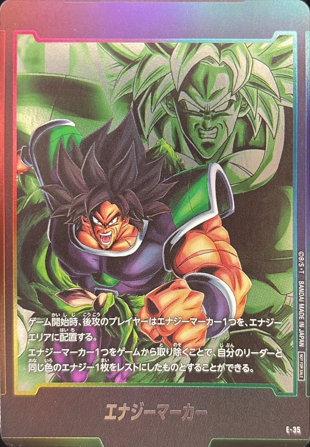エナジーマーカー(ブロリー：BR)【-】{E-35}