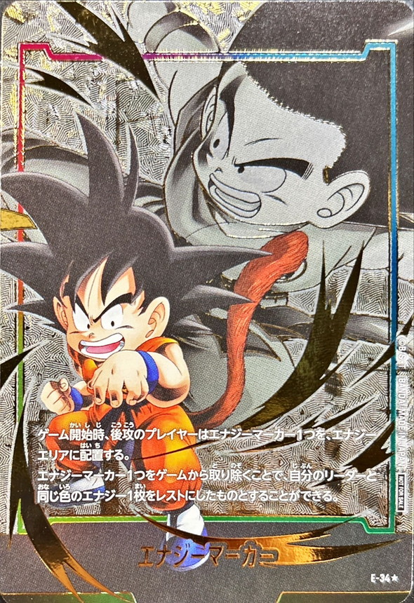 エナジーマーカー(パラレル/孫悟空：少年期)【☆】{E-34}