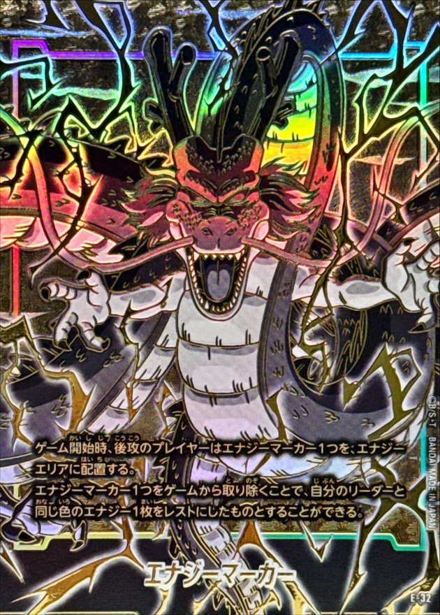 エナジーマーカー(金背景/神龍)【-】{E-32}