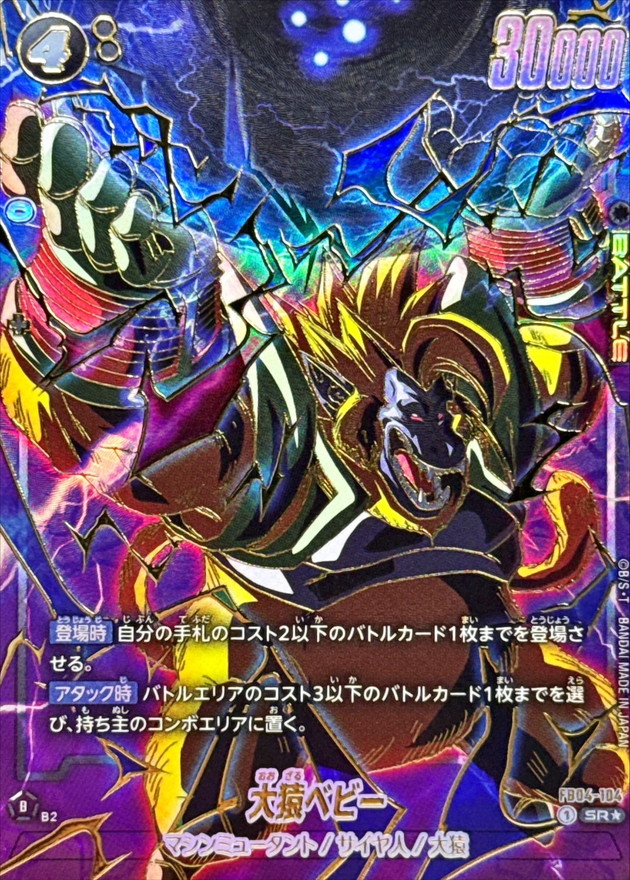 大猿ベビー(パラレル/金文字)【SR☆】{FB04-104}