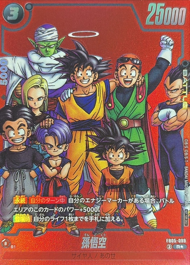 リミテッドパック MANGA ver. FB05-099 孫悟空 リミテッドパック MANGA