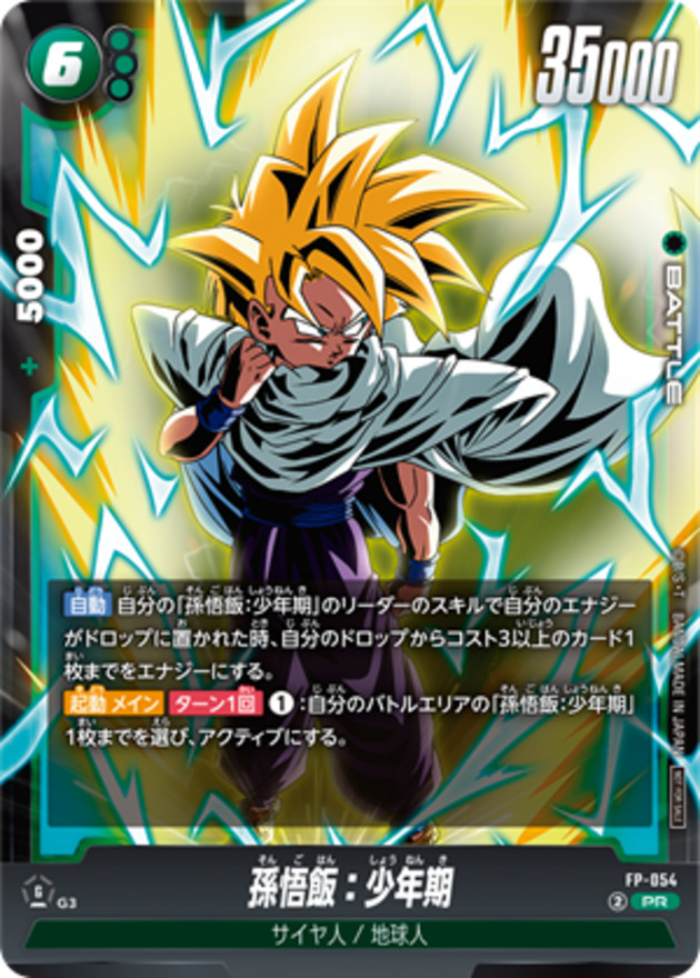 孫悟飯：少年期【PR】{FP-054} - カードラッシュ ドラゴンボール