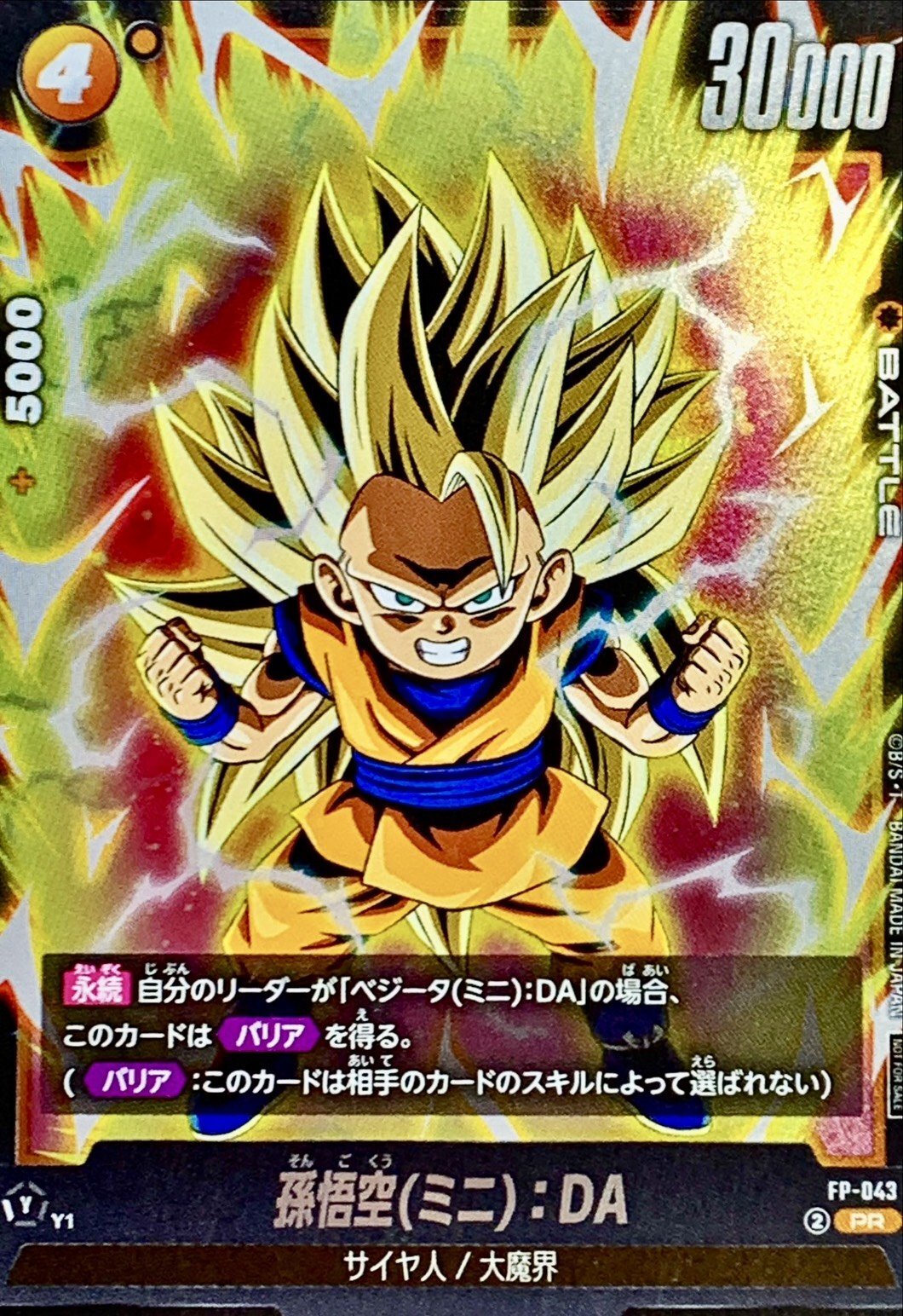 孫悟空ミニ：DA【PR】{FP-043}