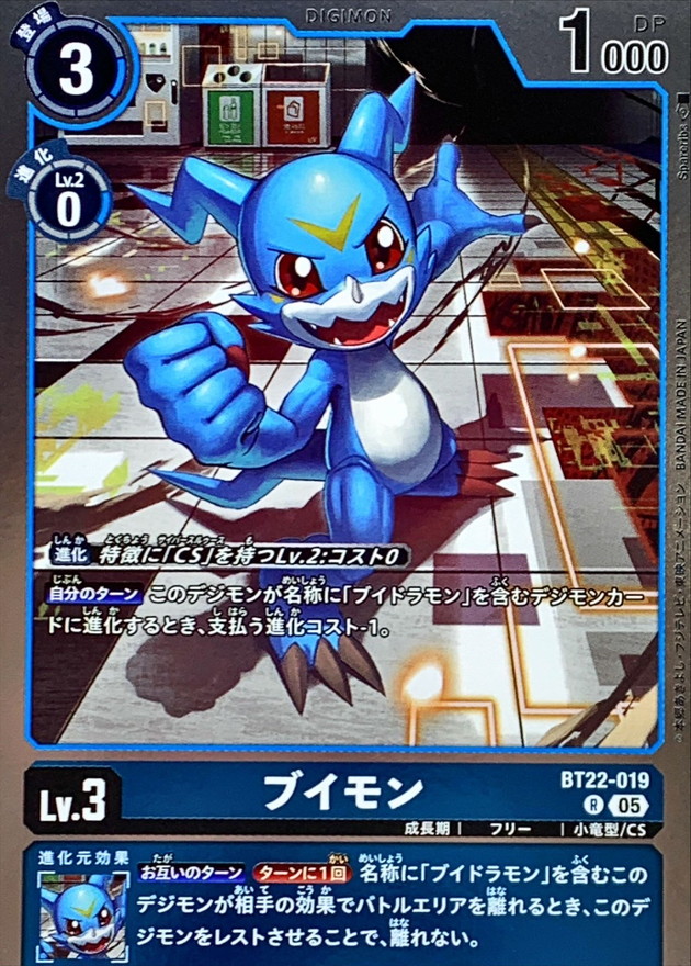 05)ブイモン【R】{BT22-019}《青》 - カードラッシュデジモン