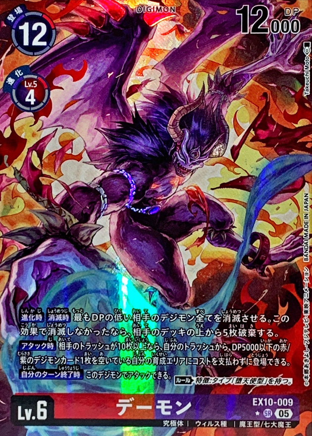 05)(パラレル/illus:TakeuchiMoto)デーモン【SR-P】{EX10-009}《多