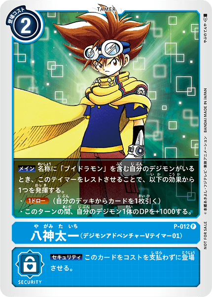 状態C〕(-)(デジモンアドベンチャーVテイマー01/illus:やぶのてんや