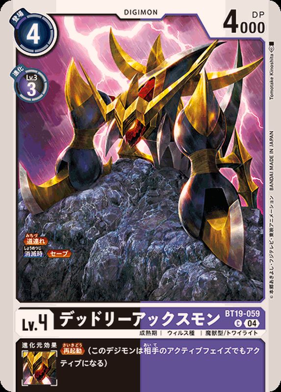 04)デッドリーアックスモン【C】{BT19-059}《多》 - カードラッシュ