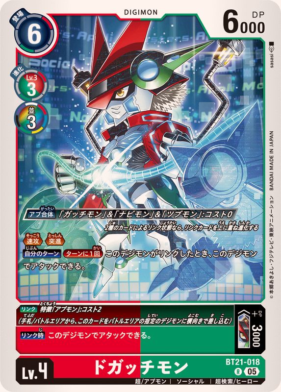 05)ドガッチモン【R】{BT21-018}《多》 - カードラッシュデジモン