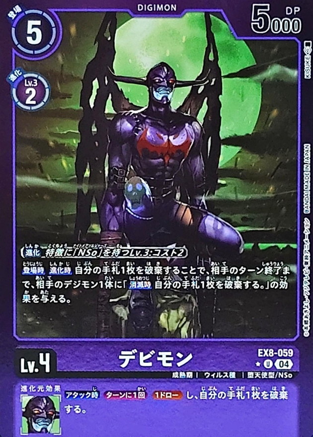 04)(紫枠/LM仕様)デビモン【U】{EX8-059}《紫》 - カードラッシュデジモン