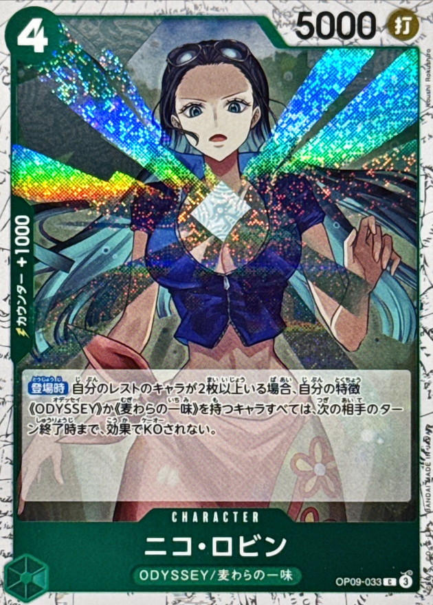 ニコ・ロビン(foil仕様)【C】{OP09-033} - カードラッシュ ワンピース