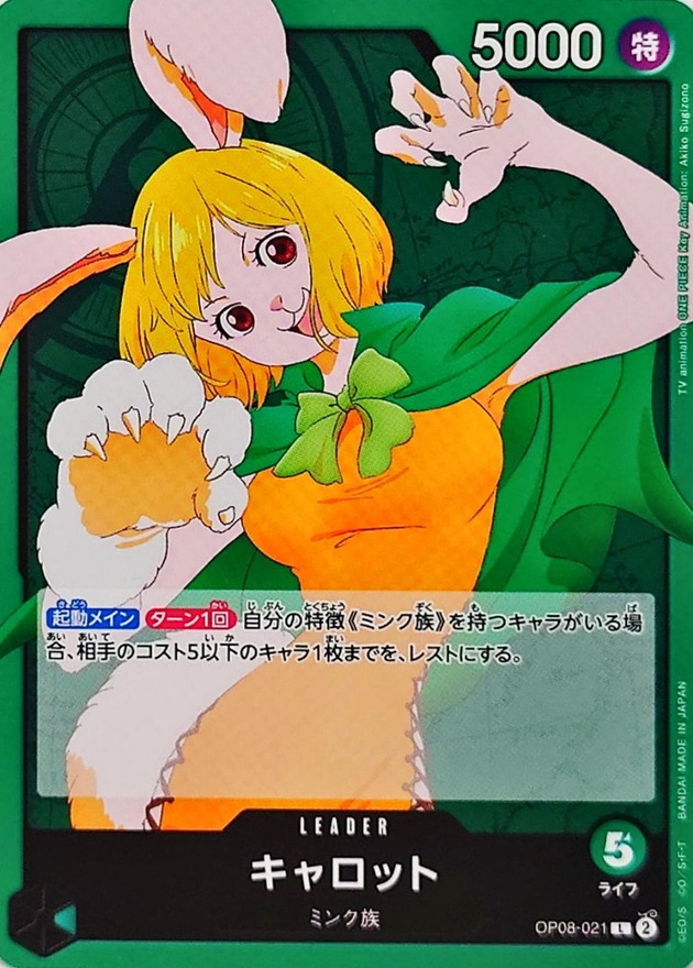 キャロット【L】{OP08-021} - カードラッシュ ワンピース