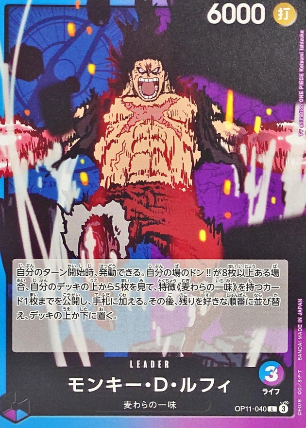 モンキー・D・ルフィ【L】{OP11-040} - カードラッシュ ワンピース