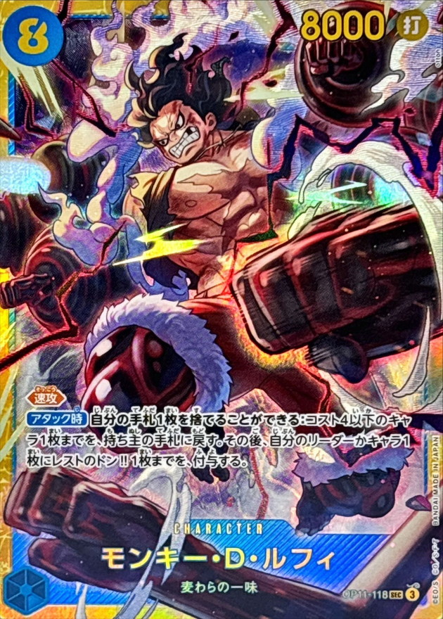 モンキー・D・ルフィ【SEC】{OP11-118} - カードラッシュ ワンピース