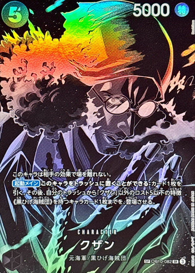 クザン(パラレル/SP/黒背景/illust:Bashikou)【SP】{OP10-082[OP12