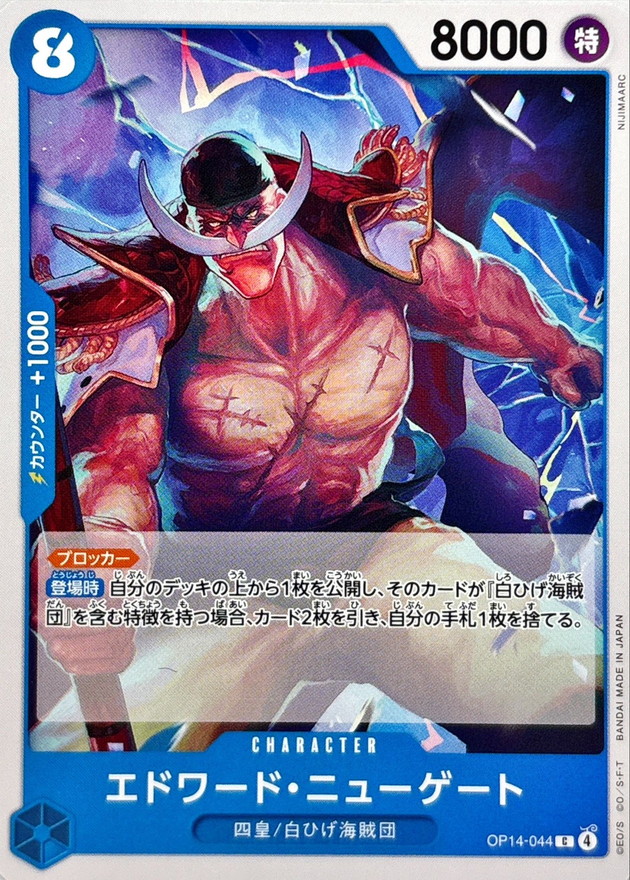エドワード・ニューゲート【C】{OP14-044} - カードラッシュ ワンピース