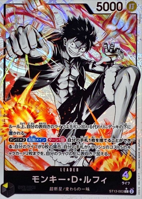 モンキー・D・ルフィ(パラレル/白黒版)【L/P】{ST13-003} - カード