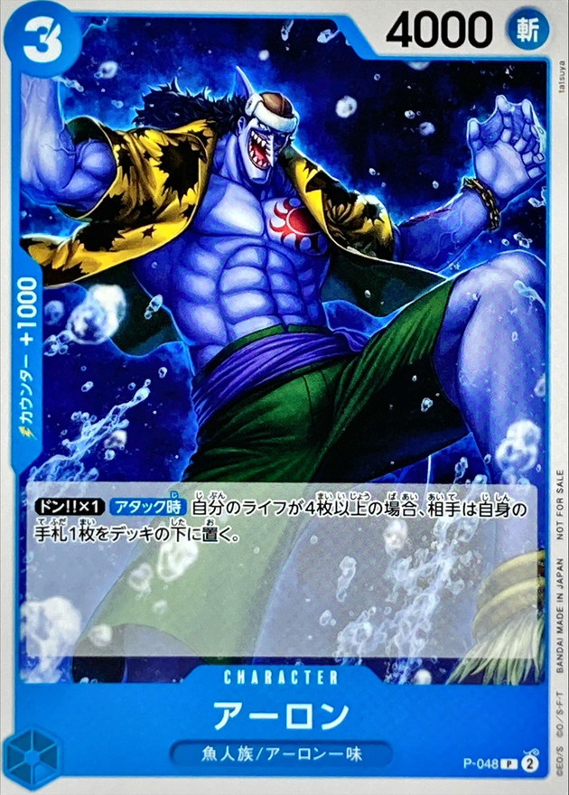 アーロン【P】{P-048}
