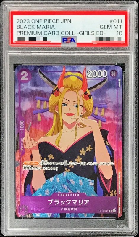 状態難/PSA10鑑定済〕ブラックマリア(illust:sohin)【C】{ST04-011}