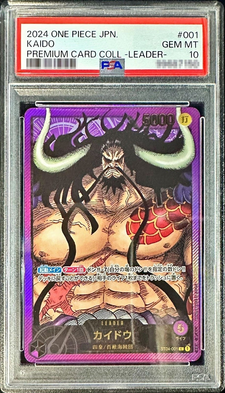 PSA10鑑定済〕カイドウ(金文字)【L】{ST04-001}