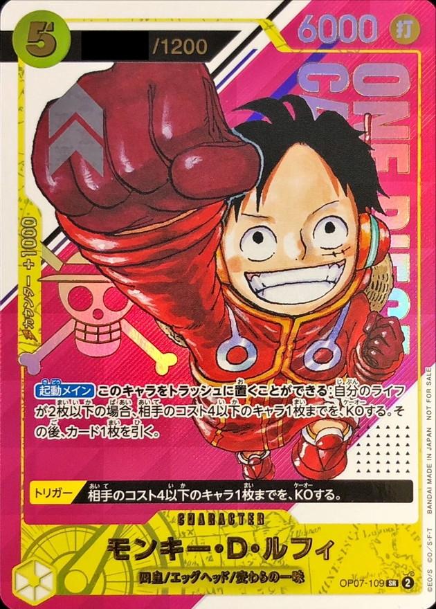 モンキー・D・ルフィ(未開封カードのみ/シリアル/漫画絵)【SR】{OP07