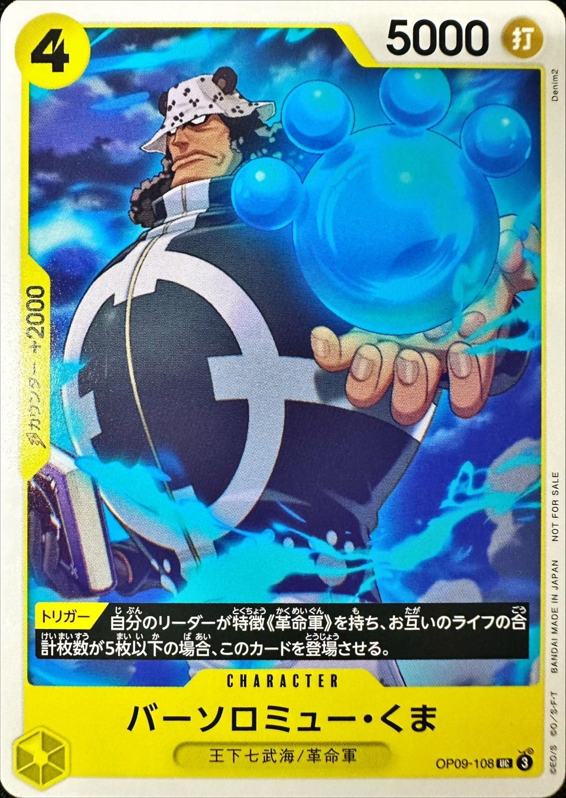 バーソロミュー・くま(illust:Denim2)【UC】{OP09-108 } - カード