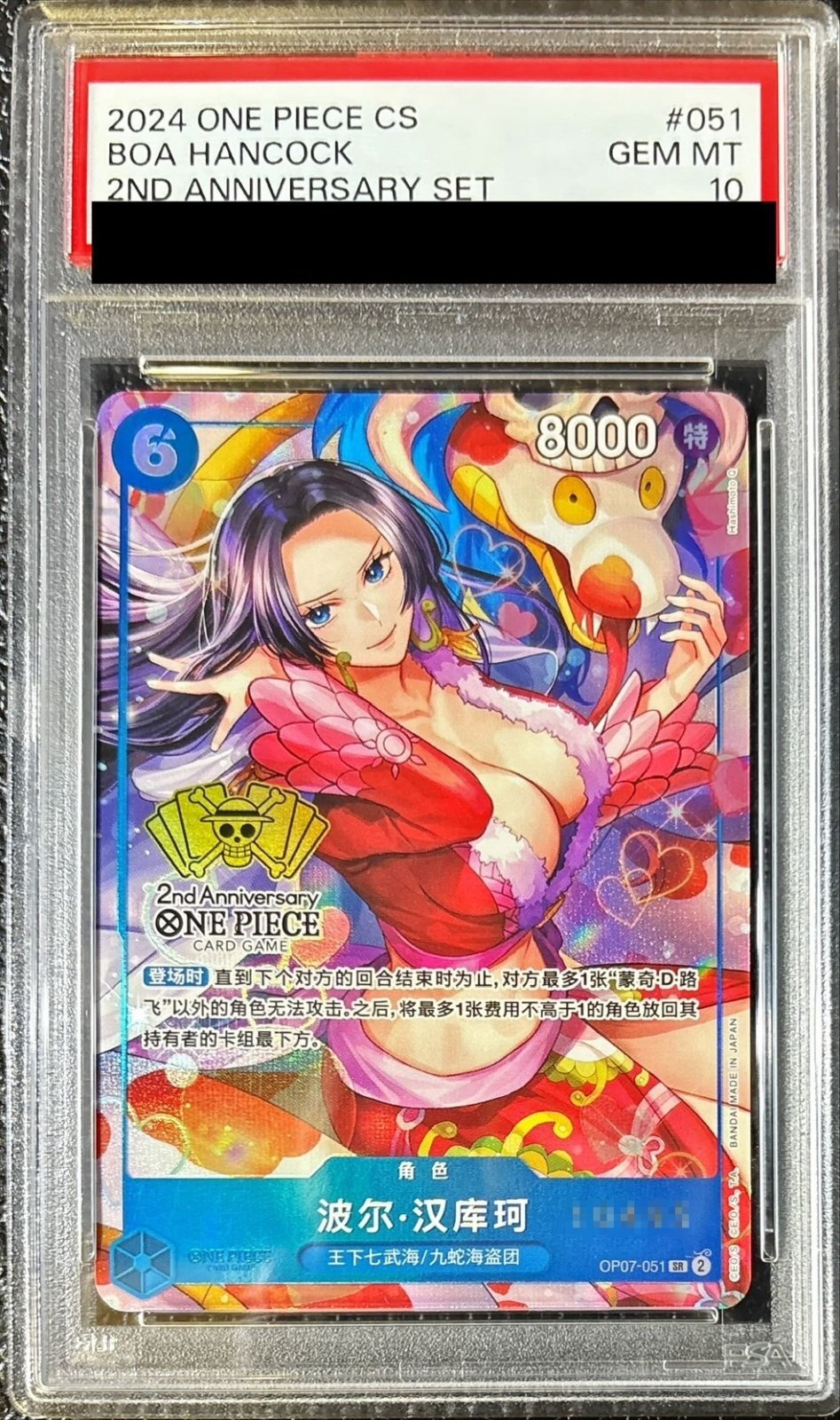 PSA10鑑定済〕ボア・ハンコック(中国版/シリアル/illust:Hashimoto Q