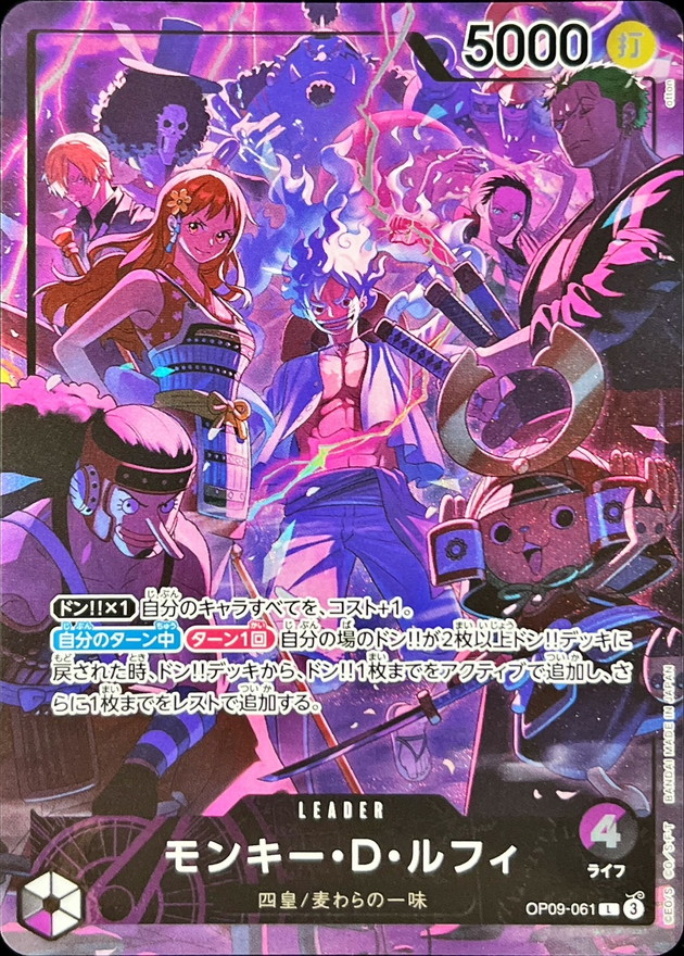 モンキー・D・ルフィ(illust:otton)【L】{OP09-061} - カードラッシュ