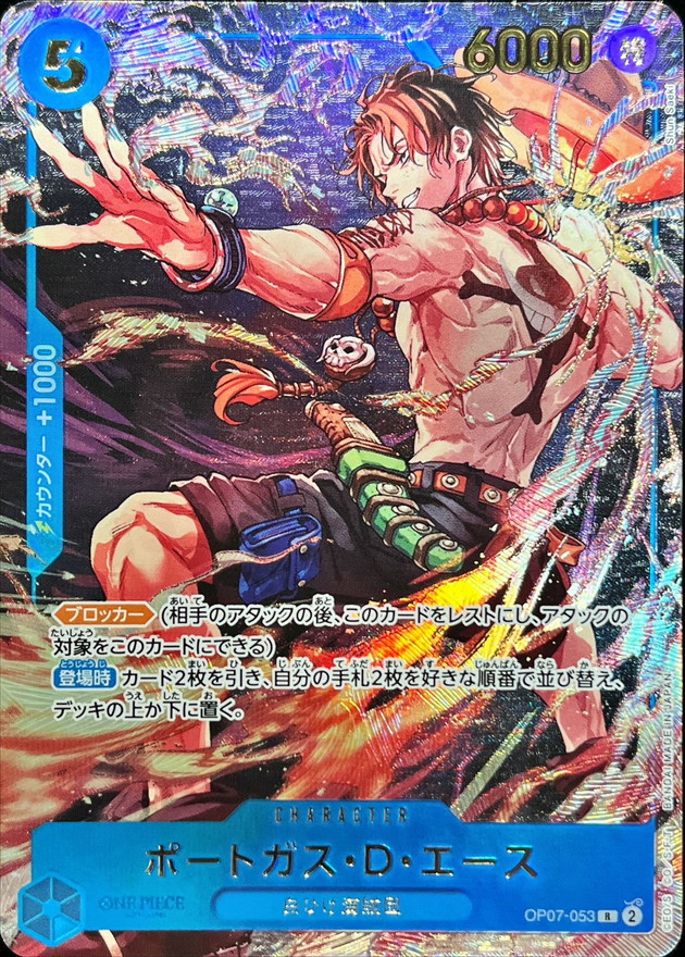 ポートガス・D・エース(illust:Shun Saeki)【R】{OP07-053} - カード