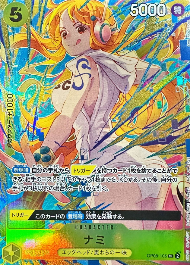 ナミ(illust:SHIE NANAHARA)【SR】{OP08-106} - カードラッシュ ワンピース