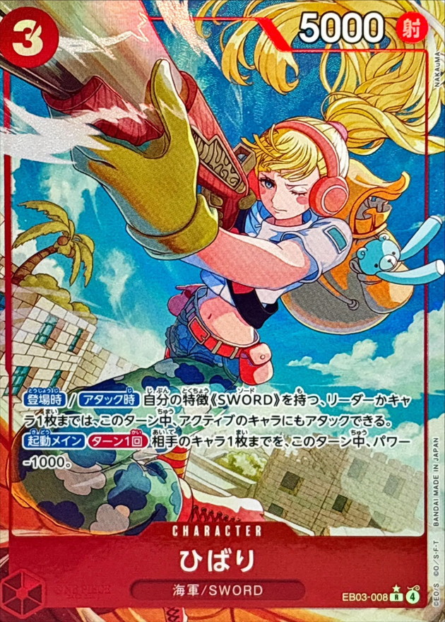 ひばり(パラレル/illust:NAKAuMA)【R/P】{EB03-008} - カードラッシュ