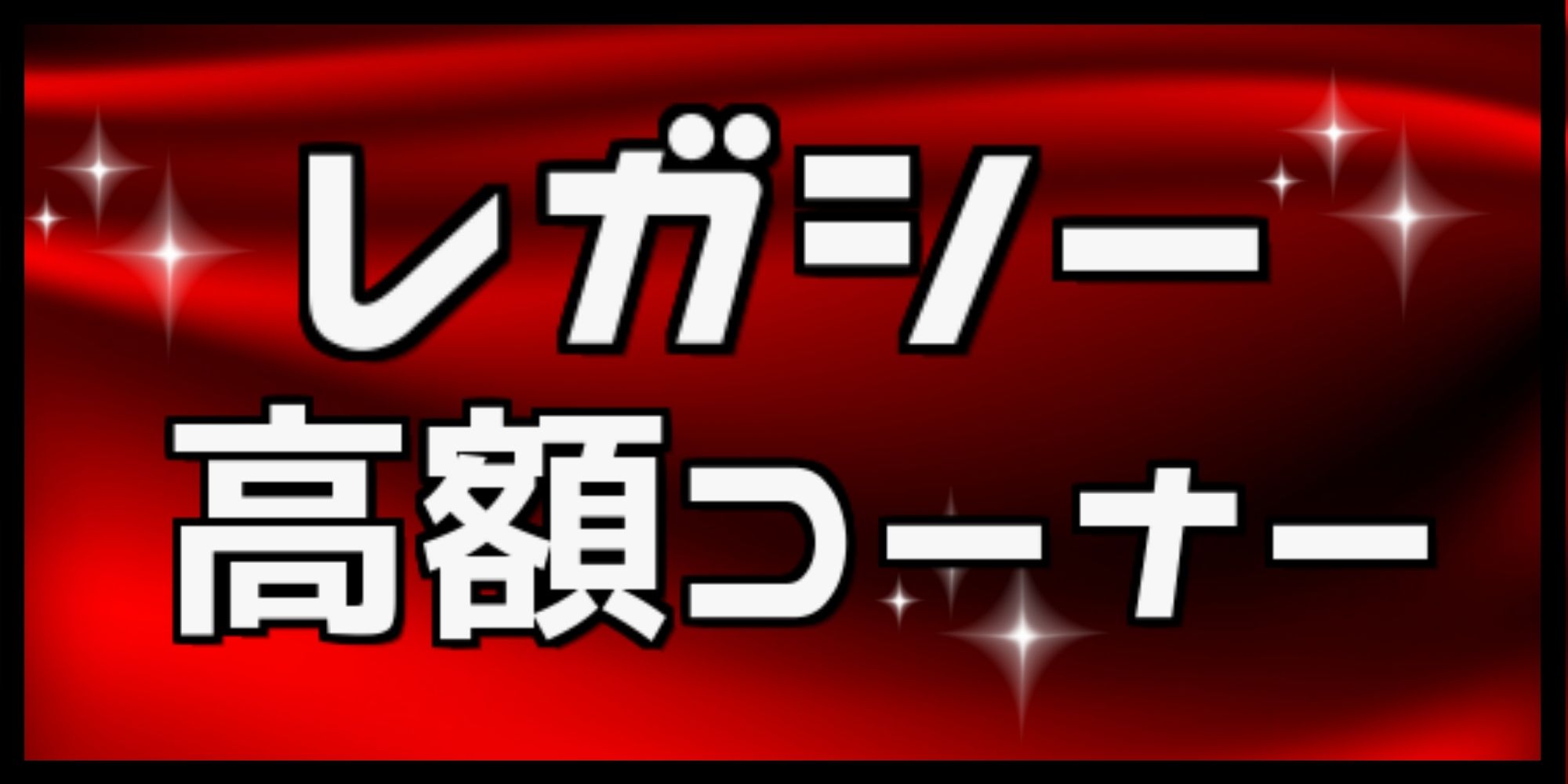 EX+](ハローFOIL)(0037)真夜中の空、殉至/Junji, the Midnight Sky