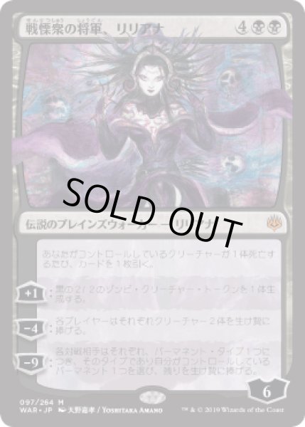 PSA10鑑定済〕(FOIL)(日限定イラスト)戦慄衆の将軍、リリアナ/Liliana