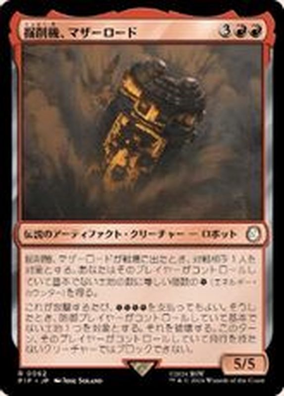 FOIL)掘削機、マザーロード/The Motherlode, Excavator《日本語》【PIP】