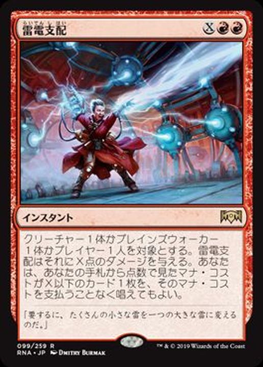FOIL)雷電支配/Electrodominance《日本語》【RNA】