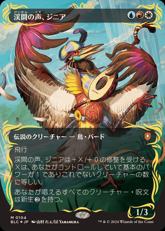 EX+](レイズドFOIL)渓間の声、ジニア/Zinnia, Valley's Voice《日本語