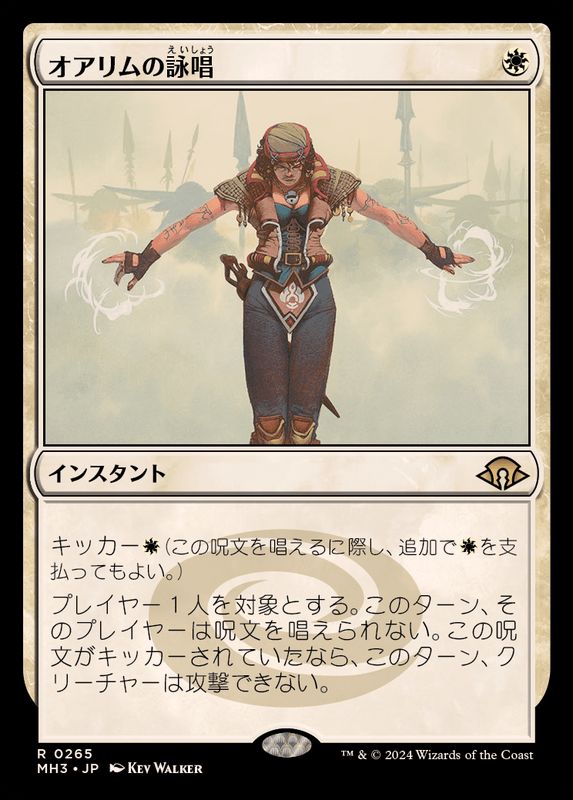 FOIL)オアリムの詠唱/Orim's Chant《日本語》【MH3】