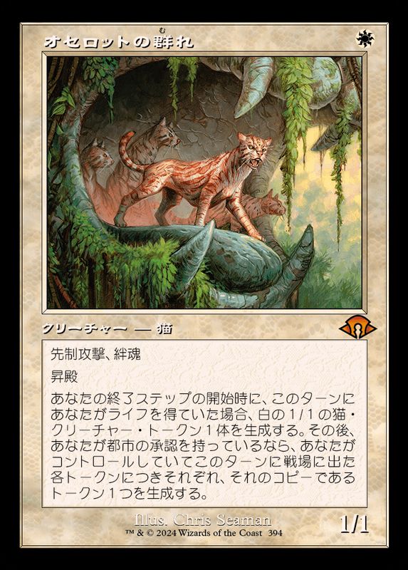 FOIL)(旧枠仕様)オセロットの群れ/Ocelot Pride《日本語》【MH3】